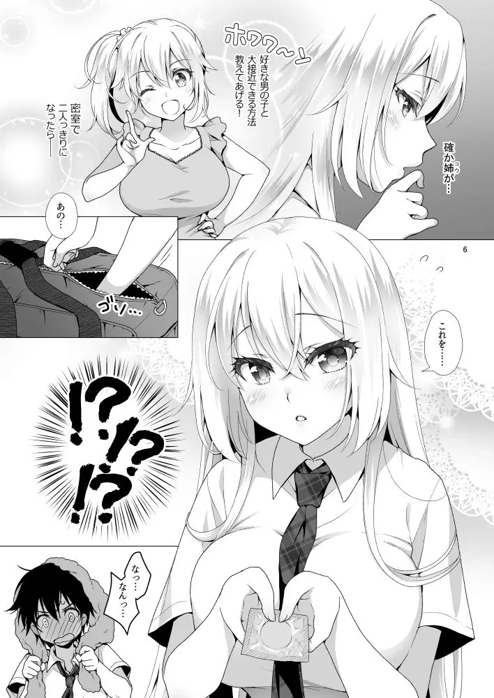 【雨宿り初体験】理想の彼女〜なんでも受け入れてくれるちょろカワお嬢様・紗良と所構わずとろあま内緒のH〜