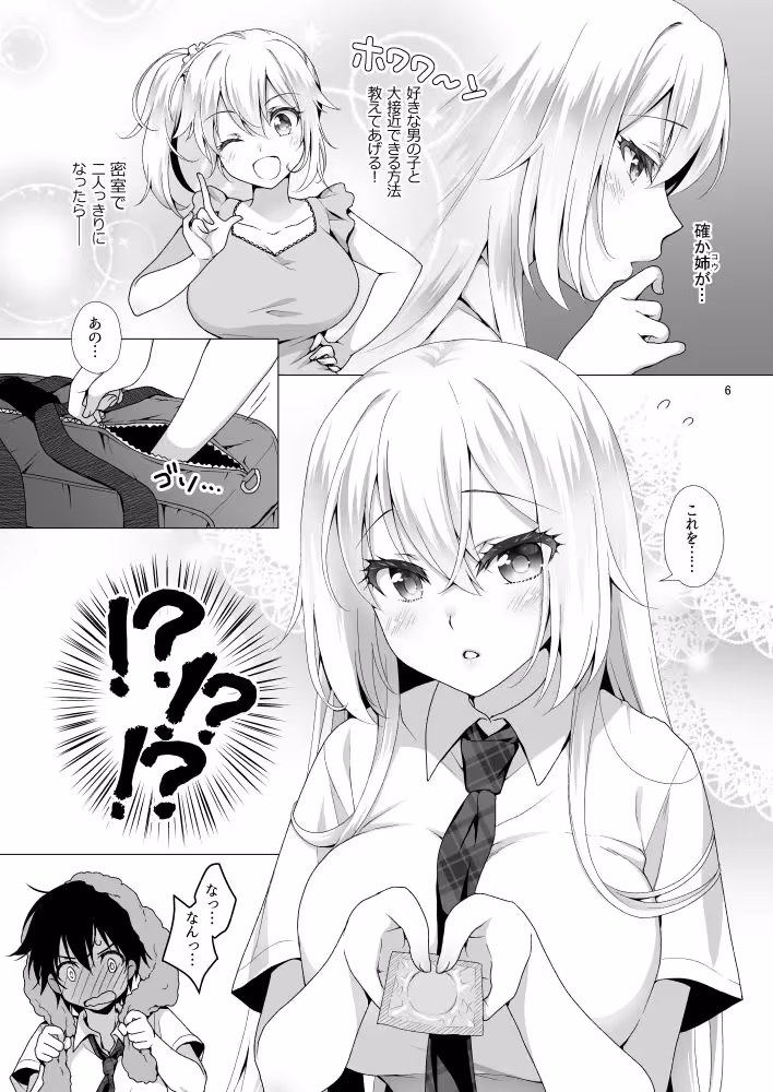 理想の彼女〜なんでも受け入れてくれるちょろカワお嬢様・紗良と所構わずとろあま内緒のH〜 サンプル画像 1枚目
