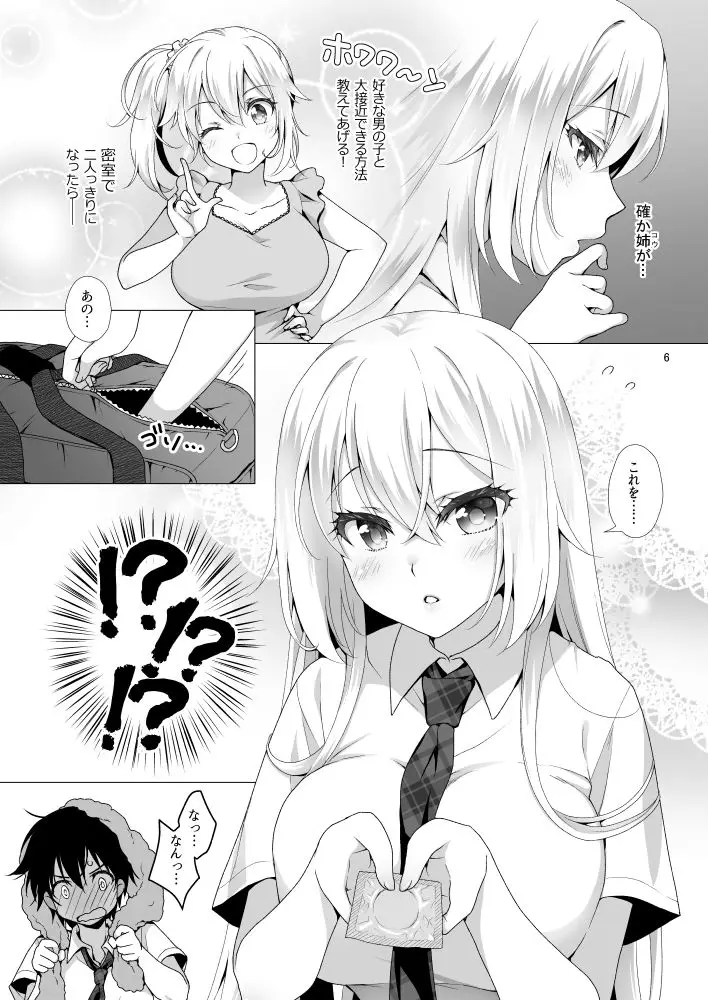 理想の彼女〜なんでも受け入れてくれるちょろカワお嬢様・紗良と所構わずとろあま内緒のH〜 サンプル画像 1枚目