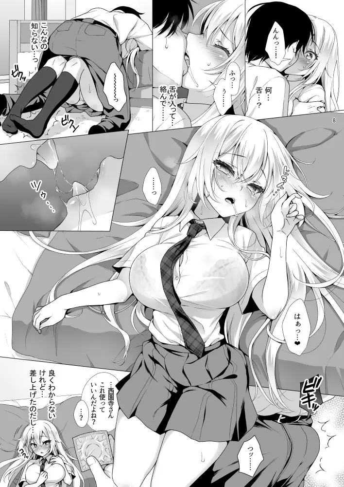 理想の彼女〜なんでも受け入れてくれるちょろカワお嬢様・紗良と所構わずとろあま内緒のH〜 サンプル画像 2枚目
