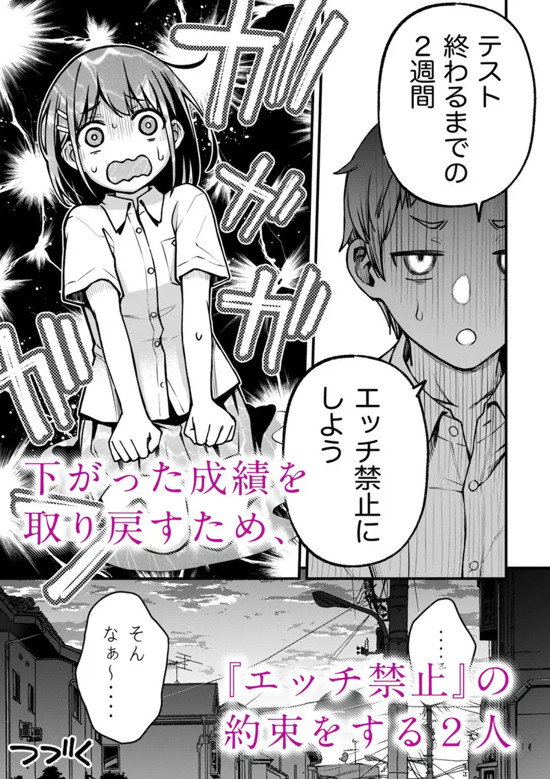 処女が童貞との初体験で目覚めちゃう話2 サンプル画像 1枚目