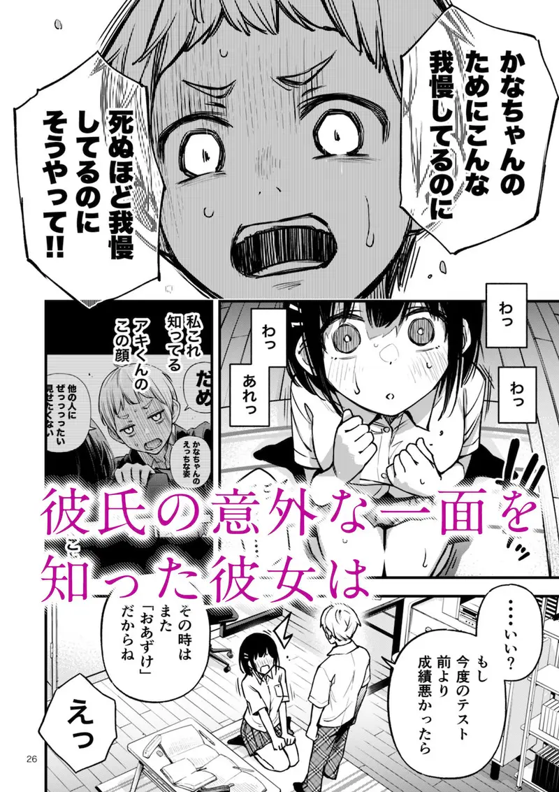 処女が童貞との初体験で目覚めちゃう話2 サンプル画像 3枚目