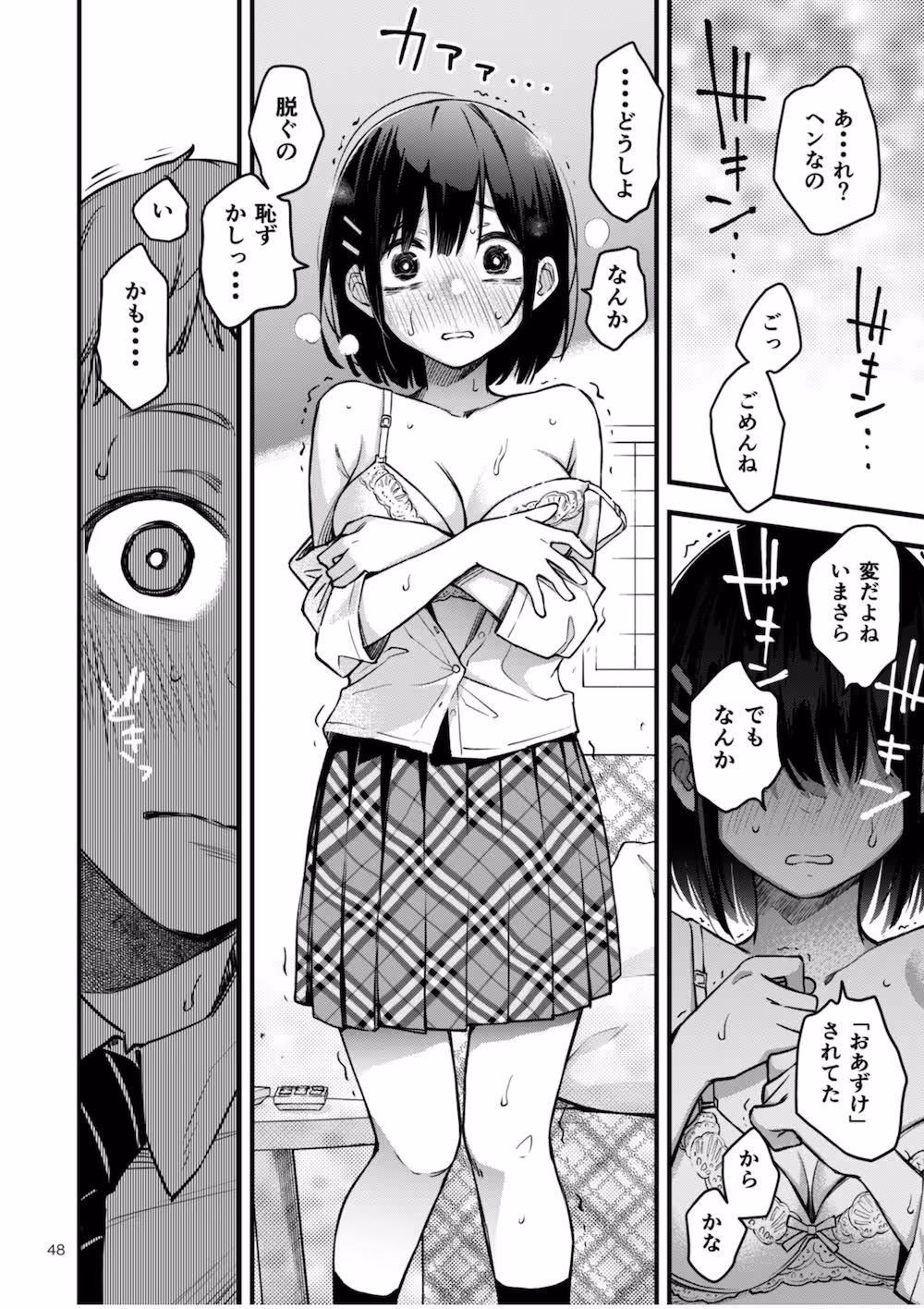 処女が童貞との初体験で目覚めちゃう話2 サンプル画像 5枚目