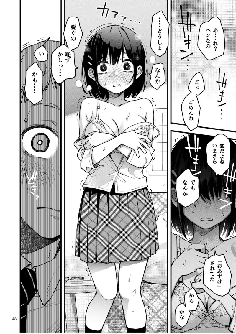 処女が童貞との初体験で目覚めちゃう話2 サンプル画像 5枚目