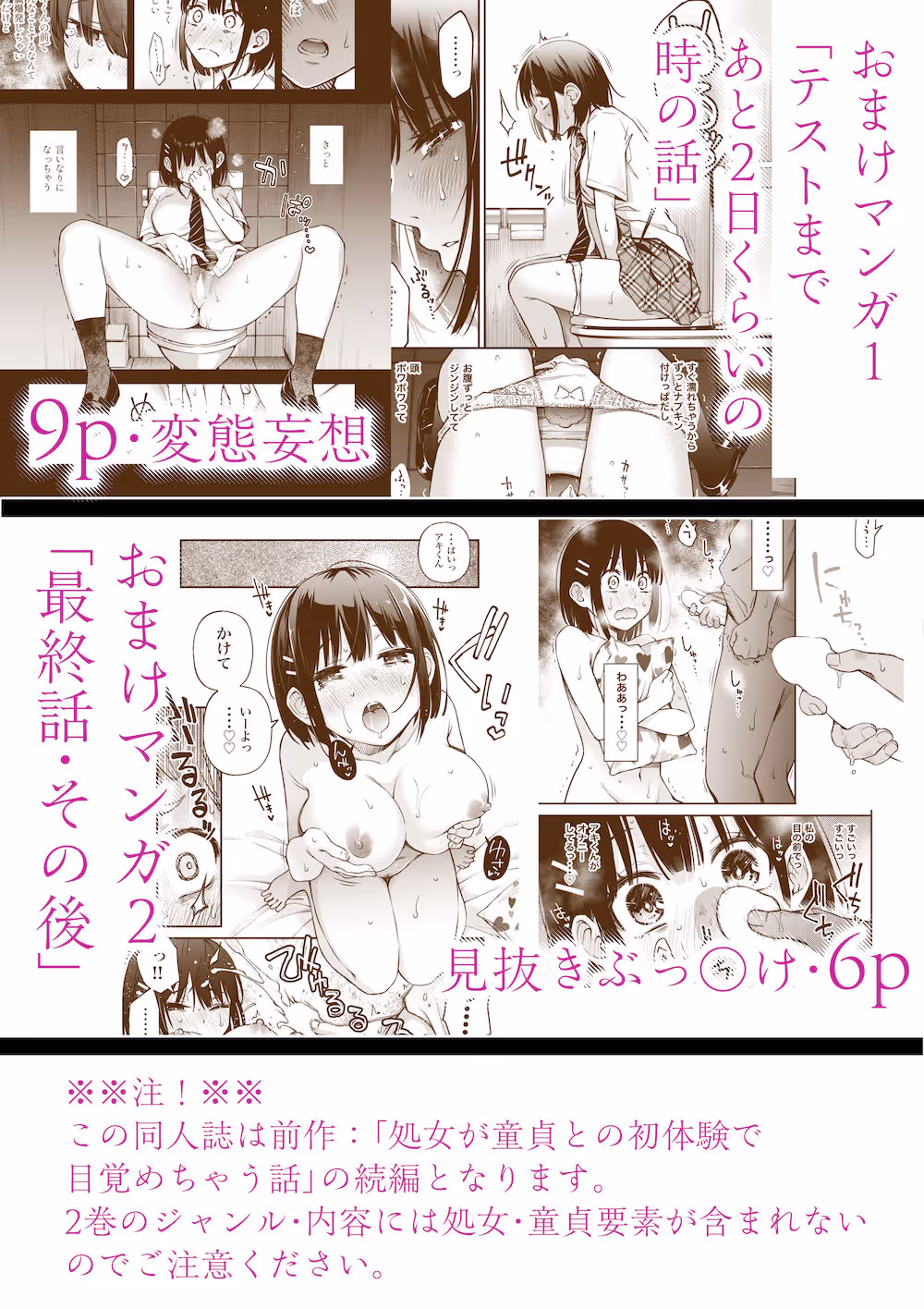 処女が童貞との初体験で目覚めちゃう話2 サンプル画像 9枚目