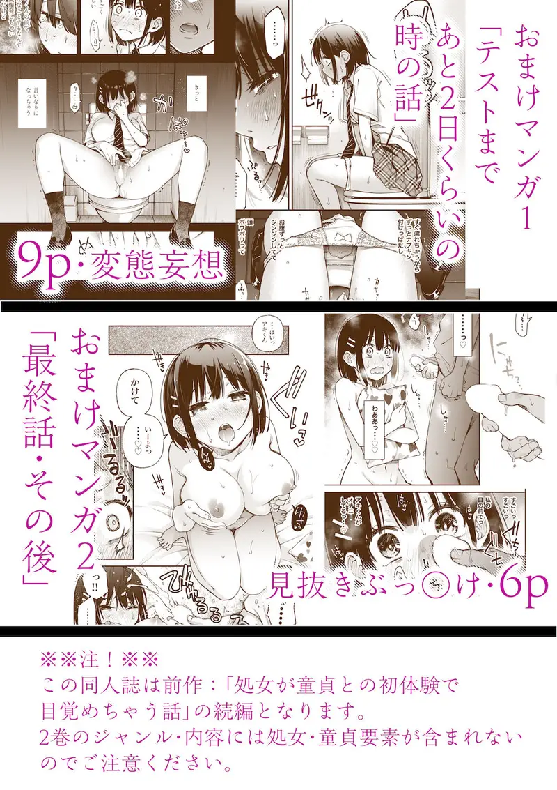処女が童貞との初体験で目覚めちゃう話2 サンプル画像 9枚目