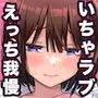 処女が童貞との初体験で目覚めちゃう話2