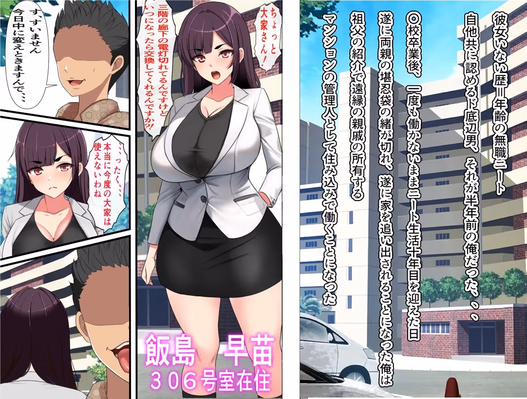 家賃を身体で払う風俗マンションの管理人になった結果 サンプル画像 1枚目
