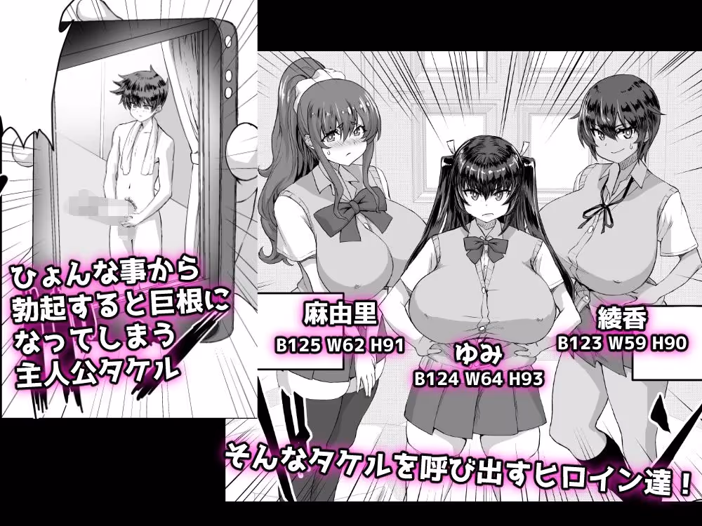 デカチンになったら巨乳幼馴染とその巨乳友達たちが発情してハーレムになった！！ サンプル画像 2枚目