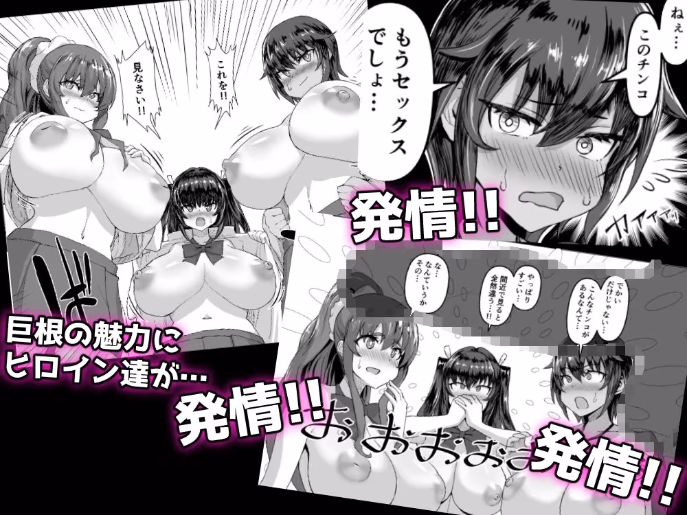 デカチンになったら巨乳幼馴染とその巨乳友達たちが発情してハーレムになった！！ サンプル画像 3枚目