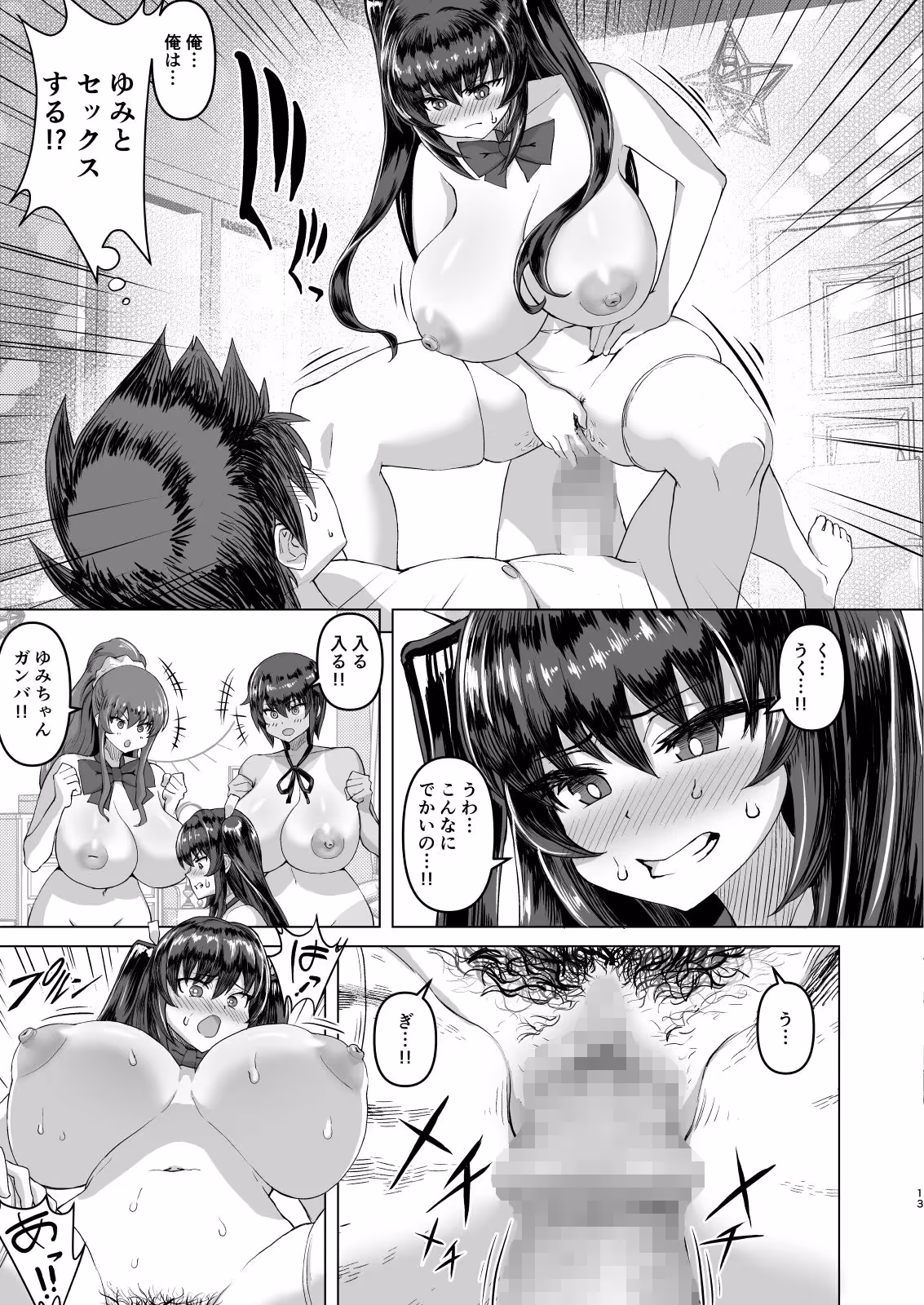 デカチンになったら巨乳幼馴染とその巨乳友達たちが発情してハーレムになった！！ サンプル画像 9枚目