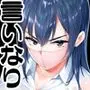 怒らないで星川さん