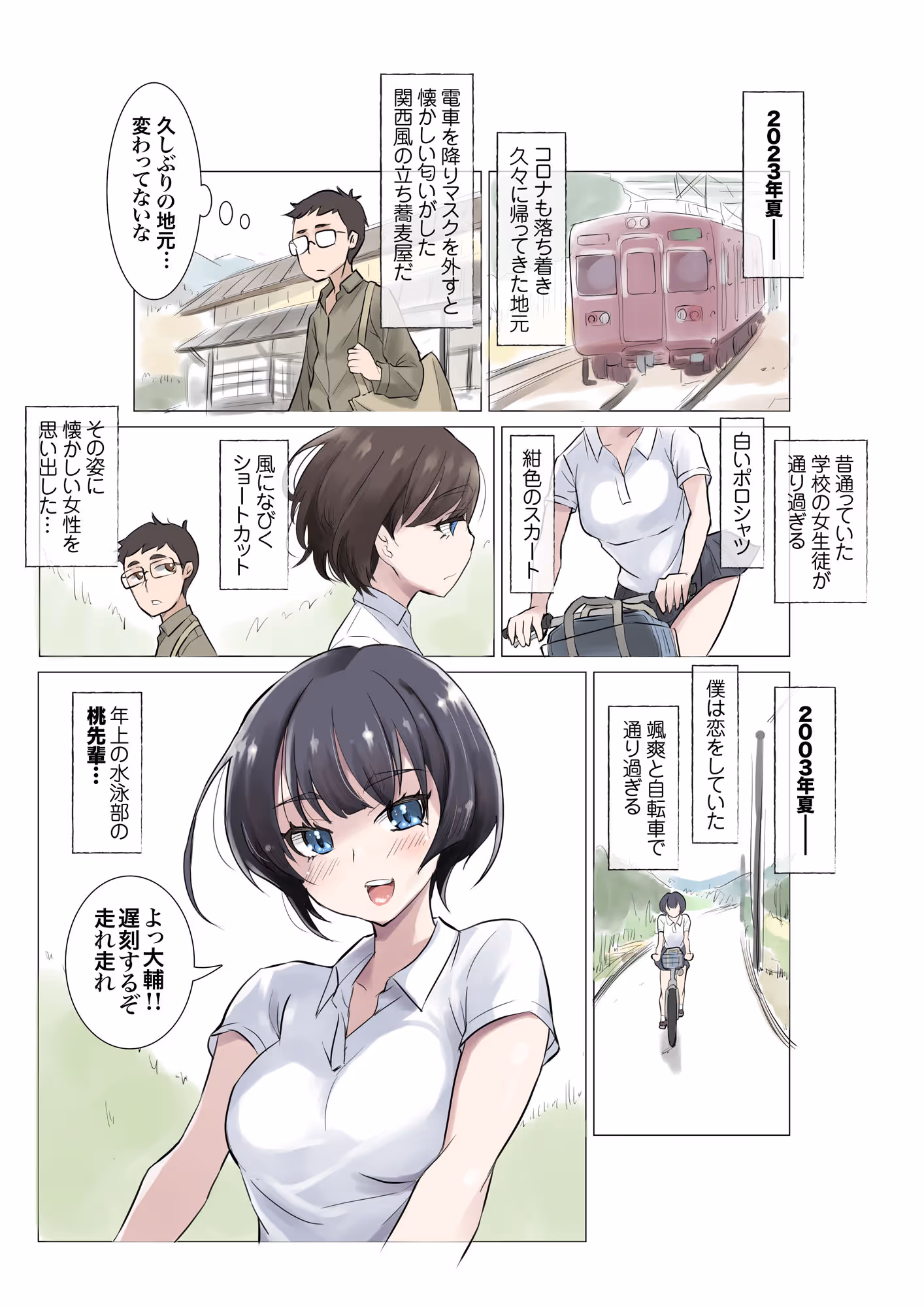 スクール水着とポロシャツを着た・・・思い出の先輩 サンプル画像 3枚目