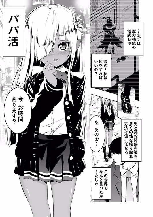 パパ活リトルウィッチ1 サンプル画像 2枚目