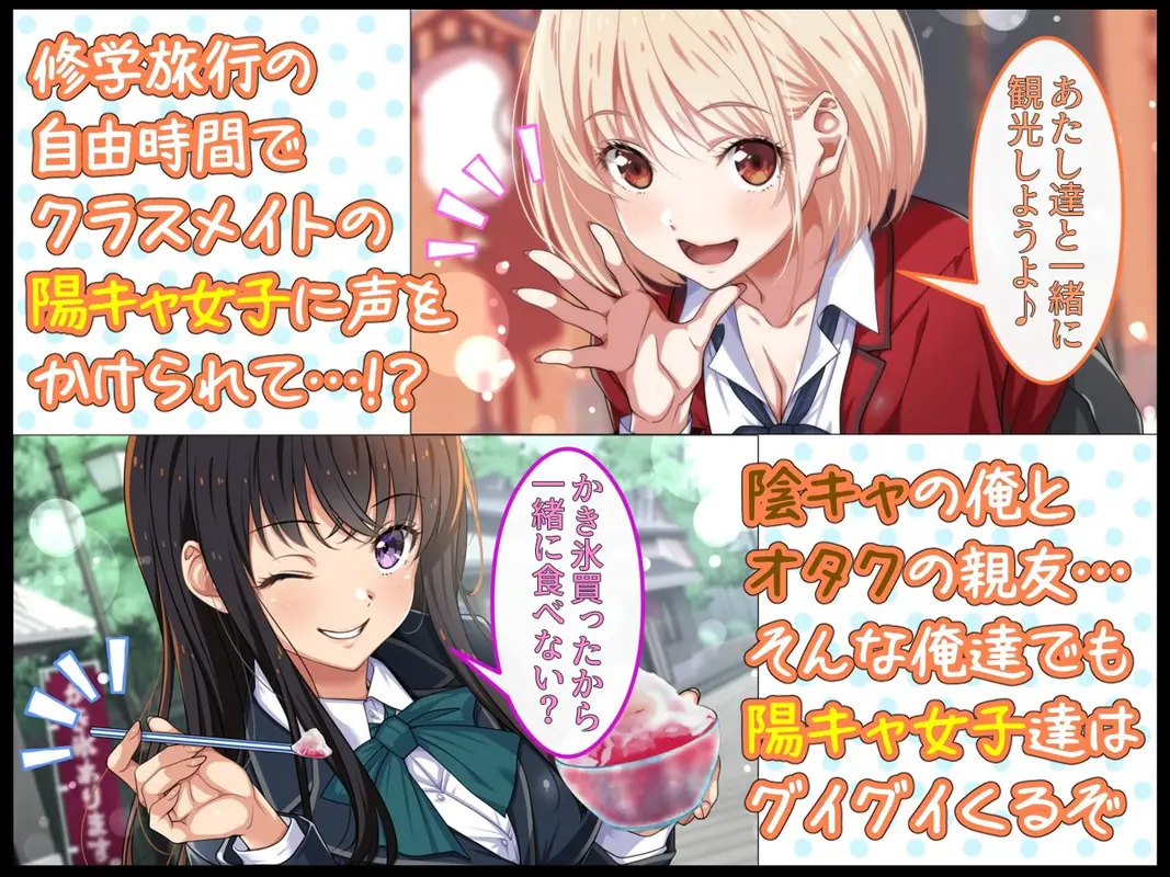 陰キャ男子と陽キャ女子のエッチしまくり修学旅行 サンプル画像 1枚目