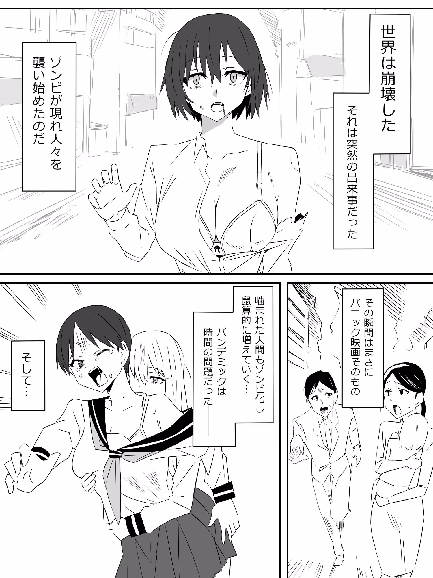 ゾンビハーレムライフ〜抗体持ちの俺と爆乳ゾンビ〜第一話 サンプル画像 1枚目