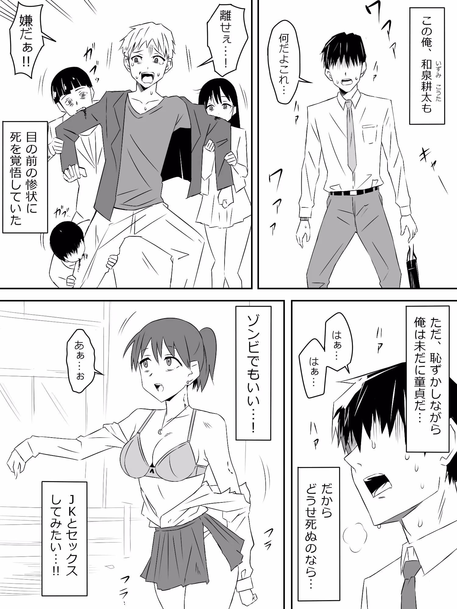 ゾンビハーレムライフ〜抗体持ちの俺と爆乳ゾンビ〜第一話 サンプル画像 2枚目