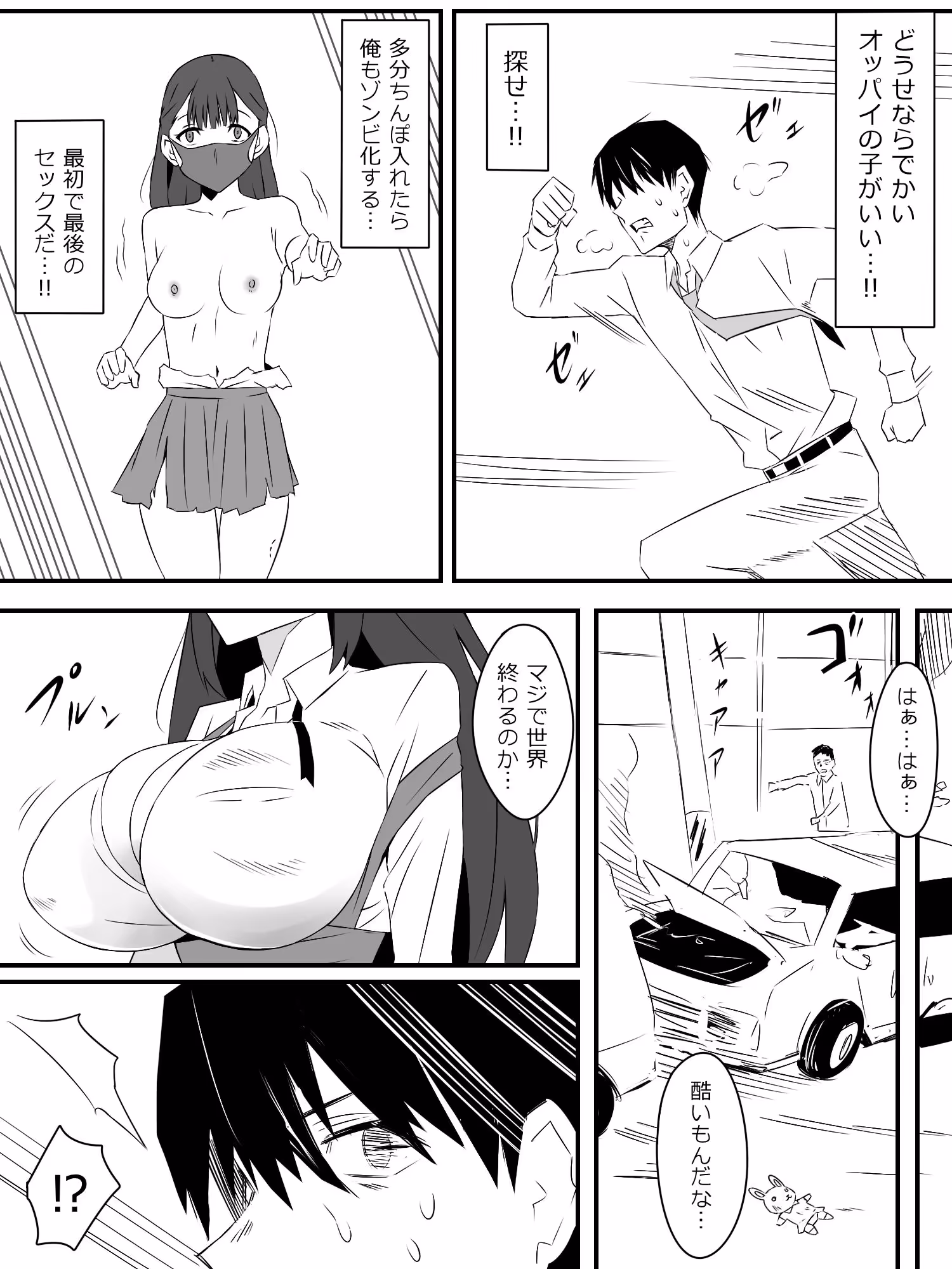 ゾンビハーレムライフ〜抗体持ちの俺と爆乳ゾンビ〜第一話 サンプル画像 3枚目