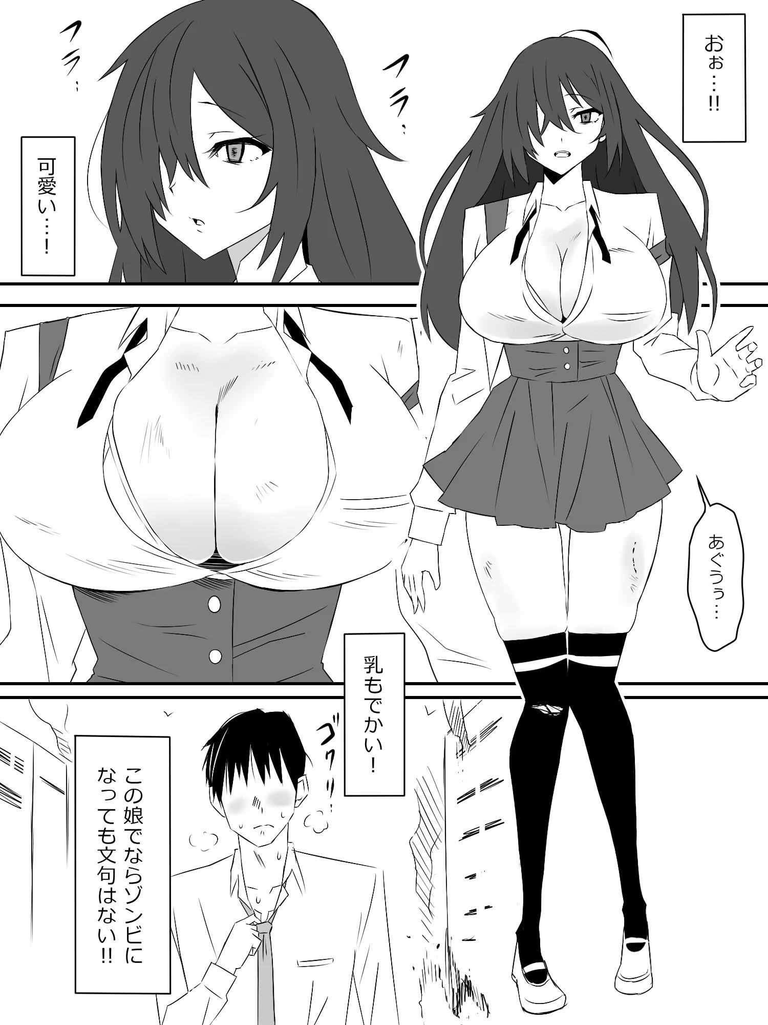 ゾンビハーレムライフ〜抗体持ちの俺と爆乳ゾンビ〜第一話 サンプル画像 4枚目