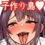 モブ男子の俺が100人孕ませるまで出ることのできない子作り島に引っ越した結果