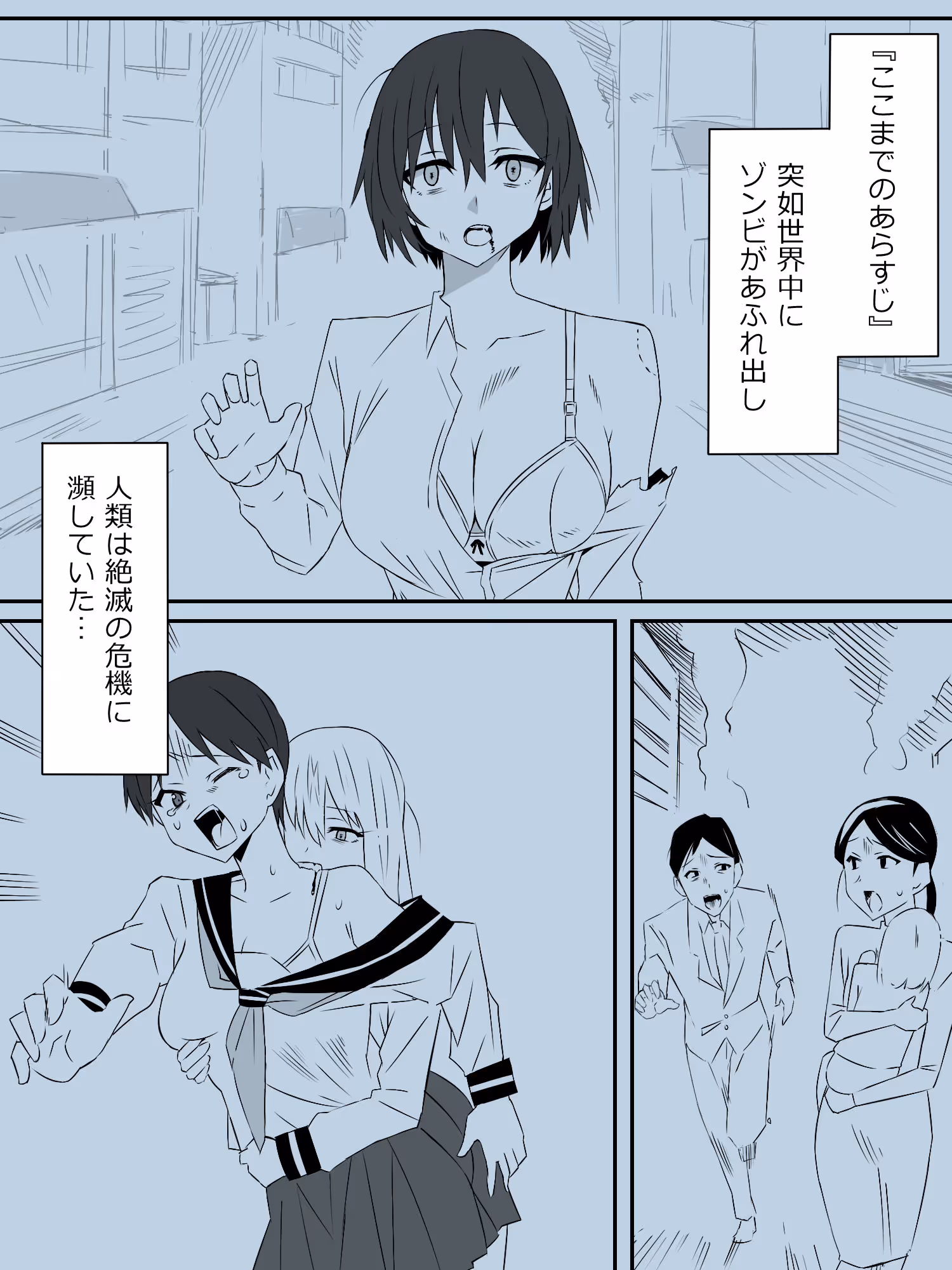 ゾンビハーレムライフ〜抗体持ちの俺と爆乳ゾンビ〜 第二話 サンプル画像 1枚目