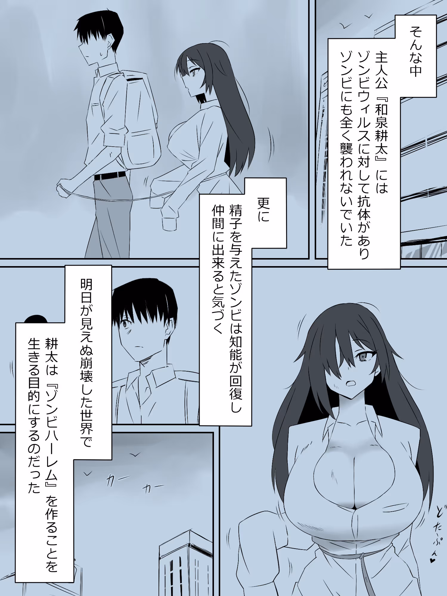 ゾンビハーレムライフ〜抗体持ちの俺と爆乳ゾンビ〜 第二話 サンプル画像 2枚目