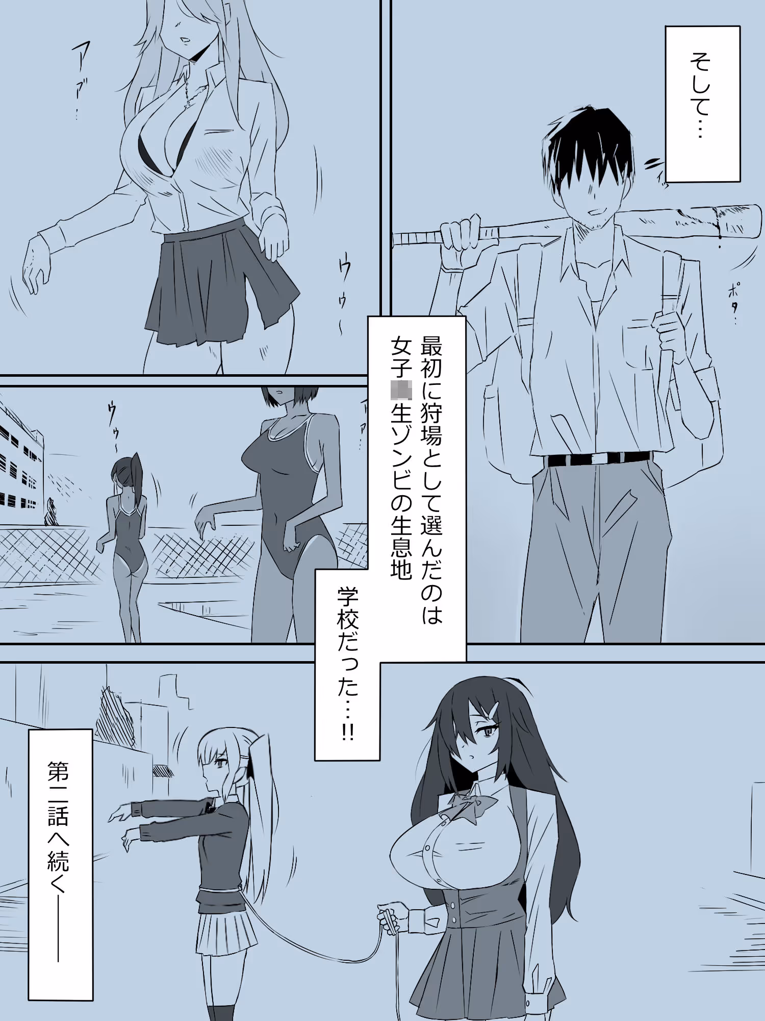 ゾンビハーレムライフ〜抗体持ちの俺と爆乳ゾンビ〜 第二話 サンプル画像 3枚目