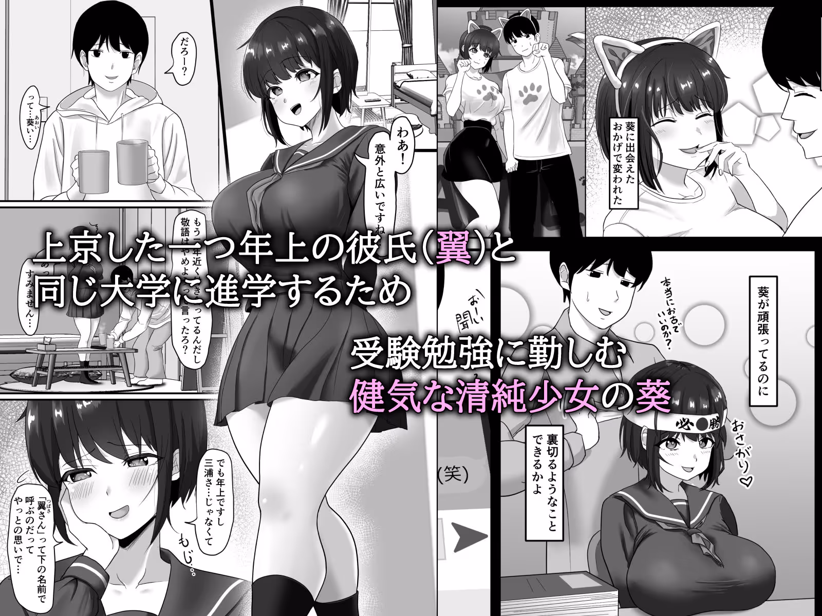 堕ち無垢〜遠距離恋愛中の清純彼女がチャラ男に汚される話〜 サンプル画像 1枚目