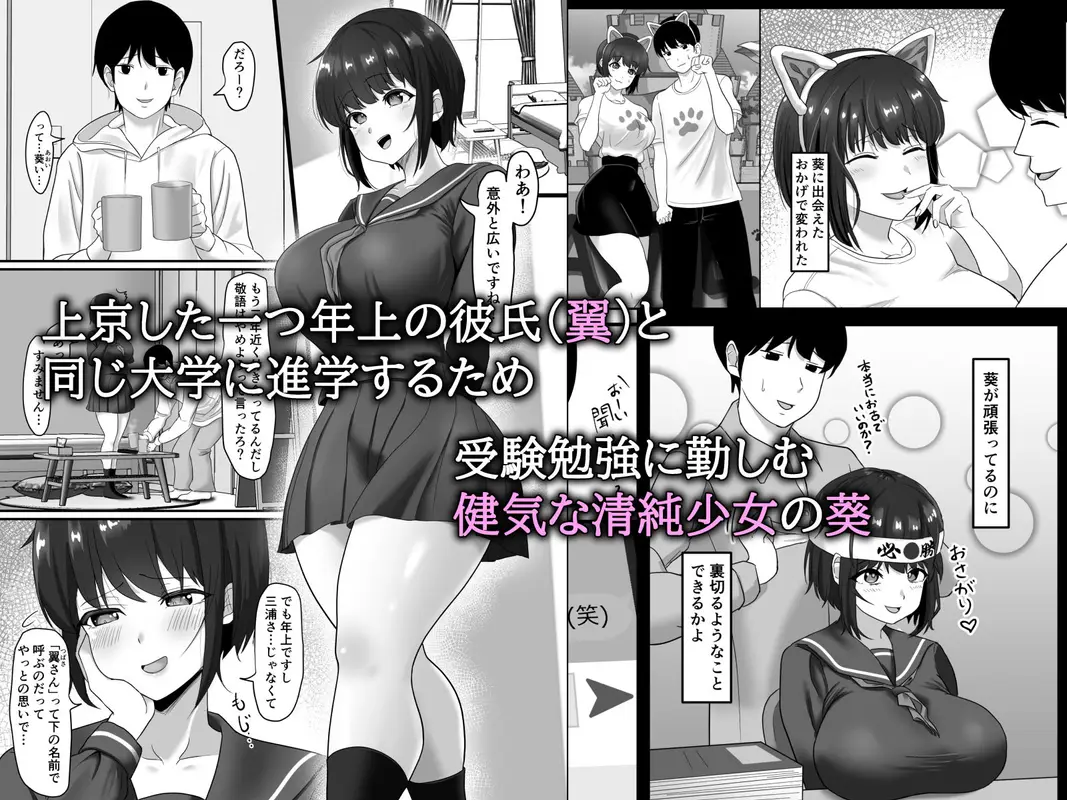 堕ち無垢〜遠距離恋愛中の清純彼女がチャラ男に汚される話〜 サンプル画像 1枚目
