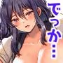 デッかくてダウナーでエッチな幼なじみ