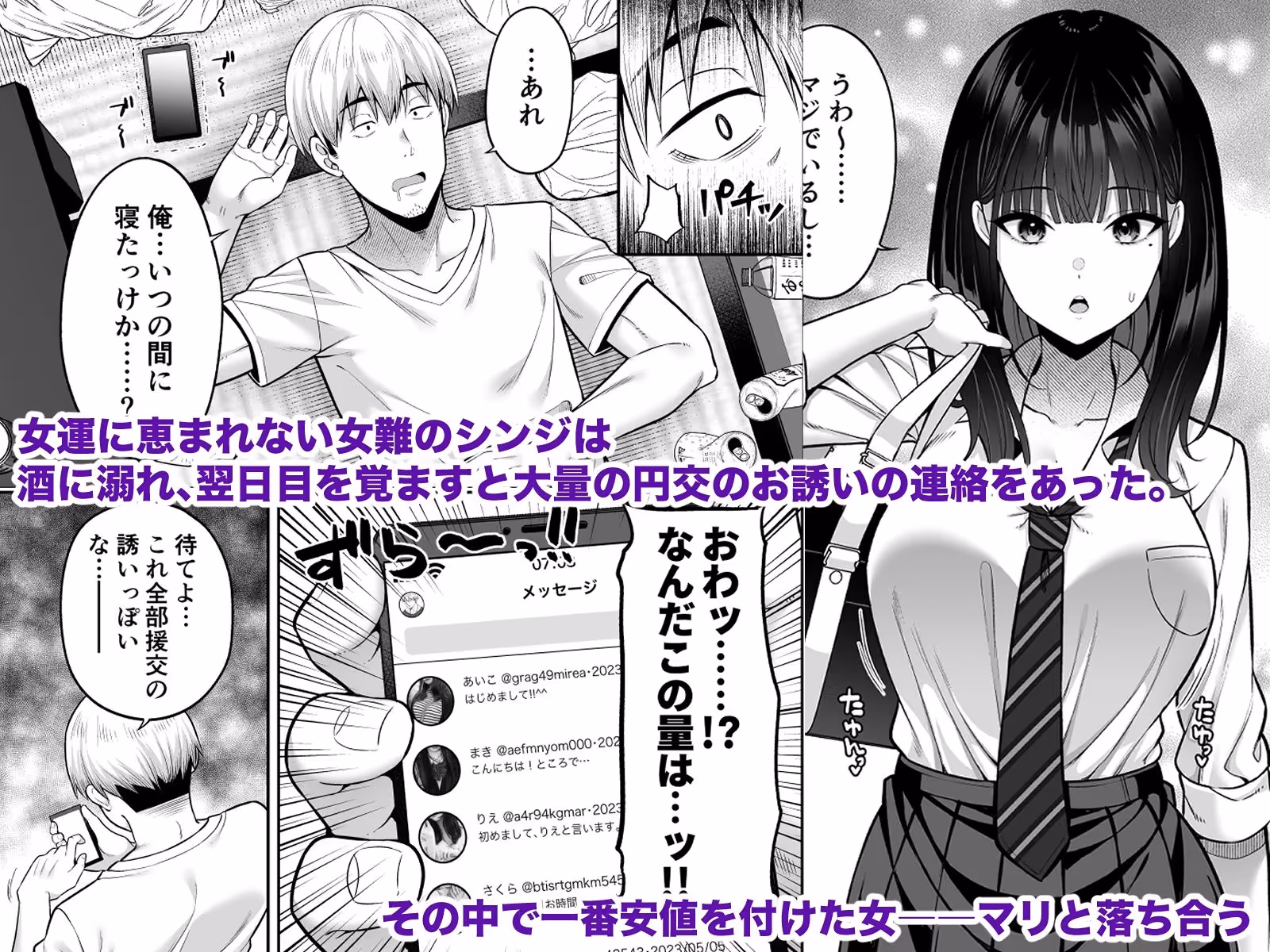 逆転円交〜俺が買われる世界〜 サンプル画像 1枚目