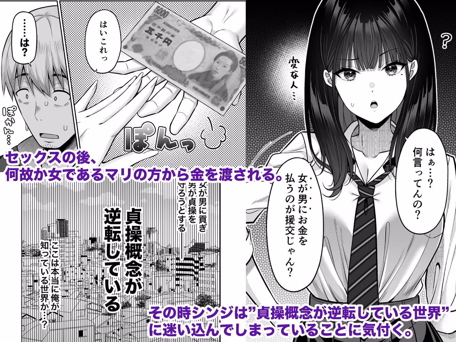 逆転円交〜俺が買われる世界〜 サンプル画像 3枚目
