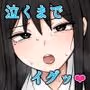 何でもしてくれると言う彼女を泣くまでイかせる！