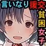 雨宿りの援交〜貧困濡れ透けJKを買ってガチハメ交尾しまくったリーマンの夏〜
