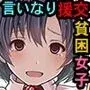 雨宿りの援交〜貧困濡れ透けJKを買ってガチハメ交尾しまくったリーマンの夏〜