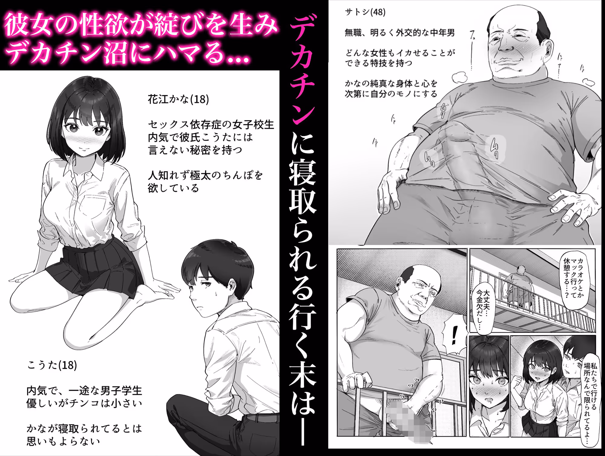 太マラ爺が彼女をキモ寝取りする話！デカチンポしか勝たん！ サンプル画像 9枚目
