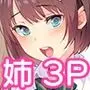 義理の姉と僕が夢魔の末裔だった話 AB02