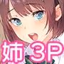 義理の姉と僕が夢魔の末裔だった話 AB02