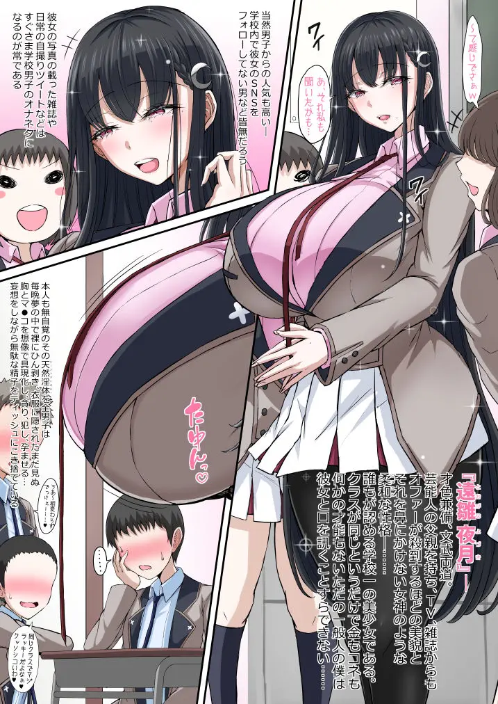 学園催●カノジョ 〜冴えない僕に爆乳清楚系グラドルの彼女が出来た理由〜 サンプル画像 4枚目