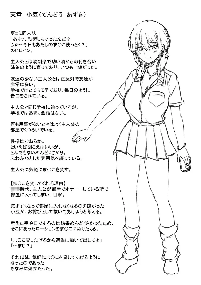 ありゃ、勃起しちゃったんだwじゃ〜今日もあたしのま○こ貸したげよっか? サンプル画像 7枚目