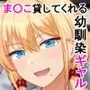 ありゃ、勃起しちゃったんだwじゃ〜今日もあたしのま○こ貸したげよっか?