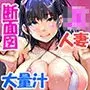夏どぴゅっ2〜いつでも排卵日着床200%女子たち〜