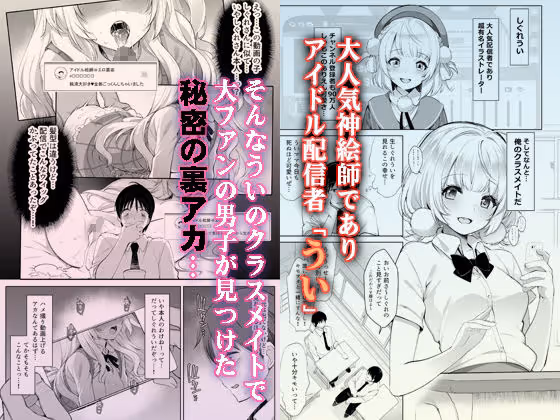 アイドル配信者しぐれうい秘密の動画配信2 サンプル画像 1枚目