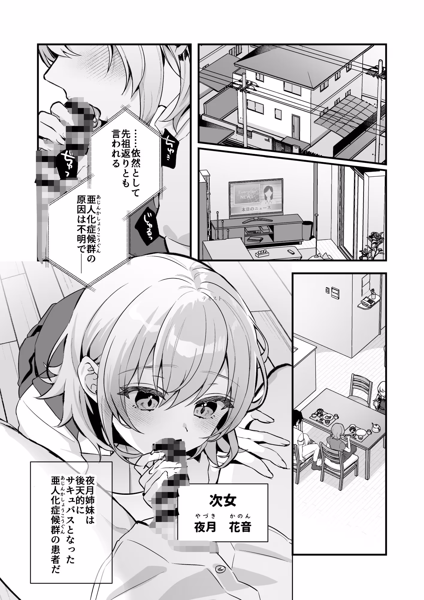 夜月姉妹の非常食1 サンプル画像 1枚目