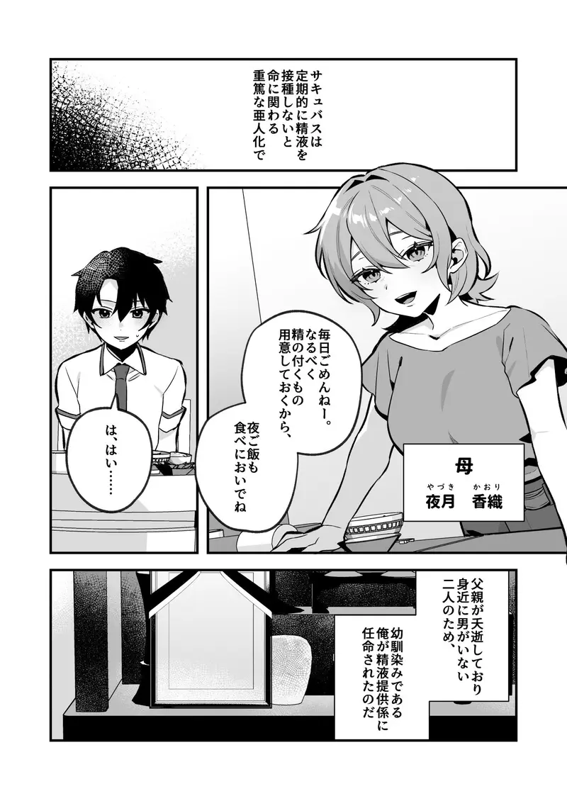 夜月姉妹の非常食1 サンプル画像 2枚目