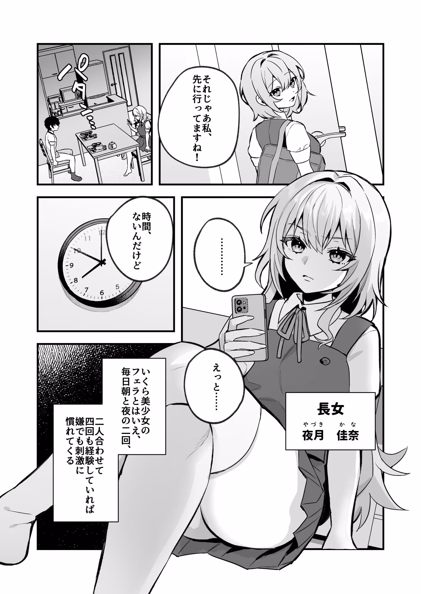 夜月姉妹の非常食1 サンプル画像 5枚目