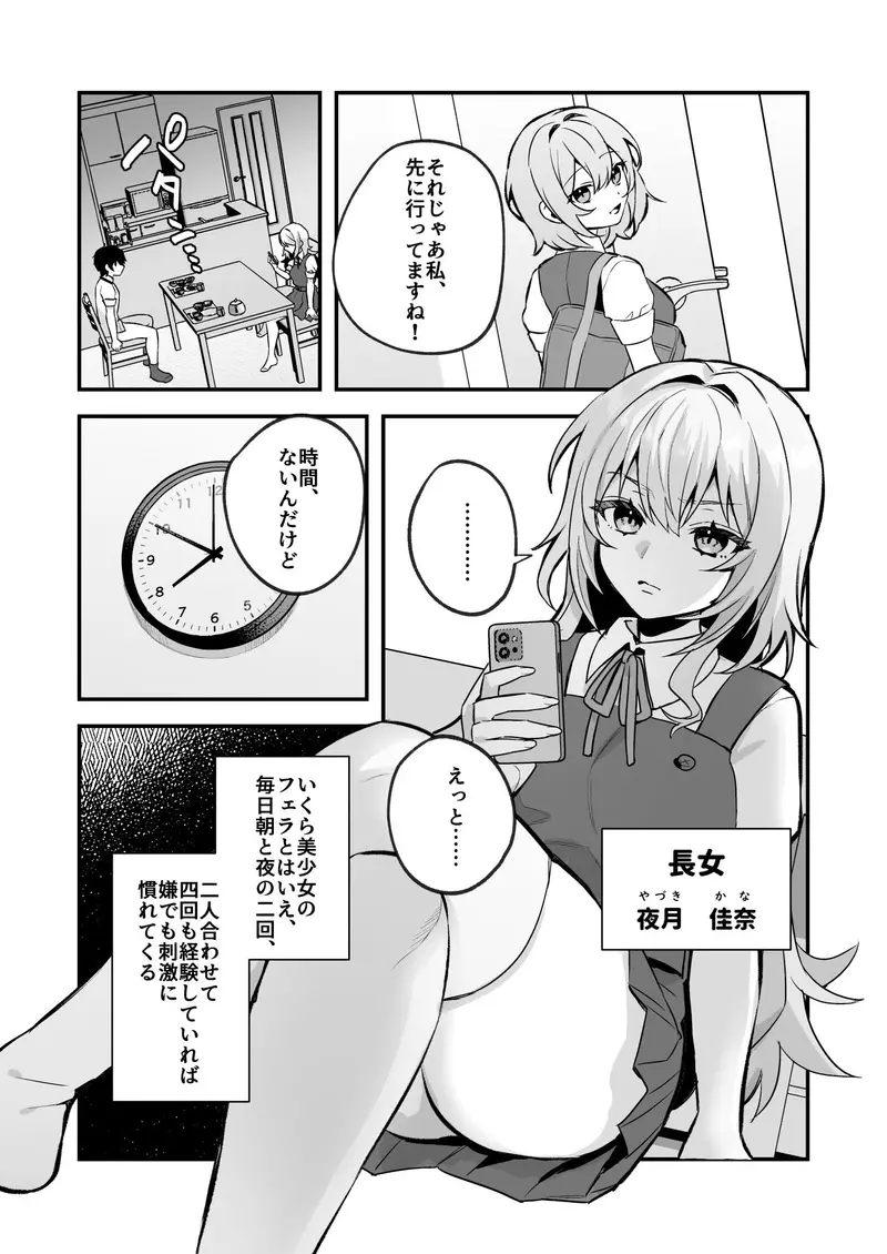 夜月姉妹の非常食1 サンプル画像 5枚目