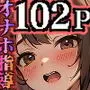 なまいき女子校生を指導えっちする話
