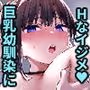 ずっと好きだった巨乳幼馴染が不良達に弄ばれた七日間 上