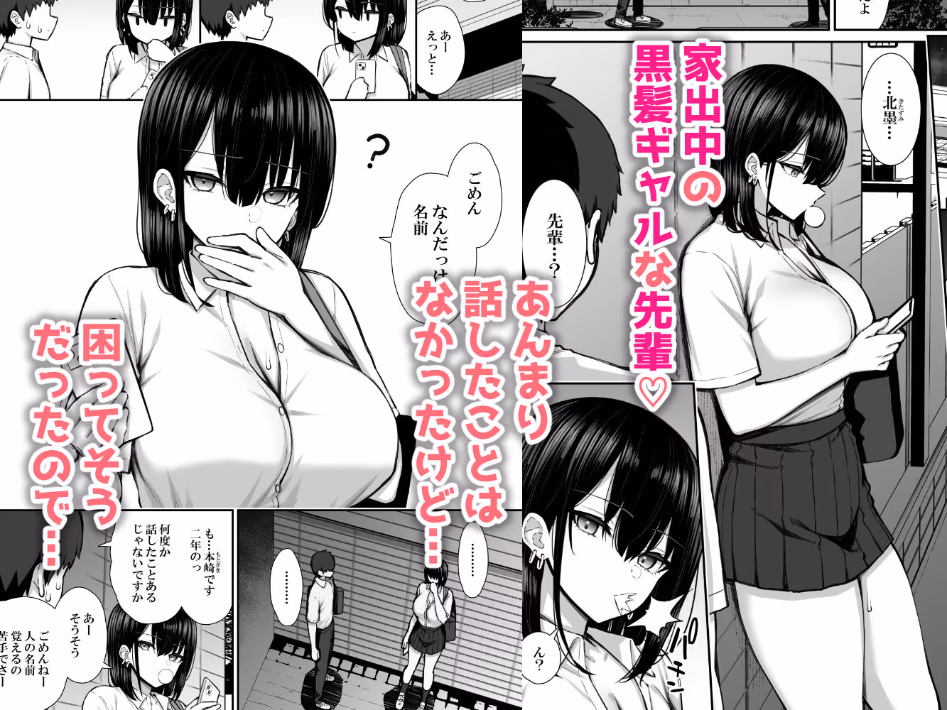家出ギャルな先輩は簡単にヤらせてくれる サンプル画像 2枚目